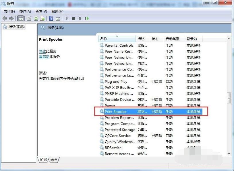 Win7旗舰版打印机共享出现0x000006ba错误怎么办?