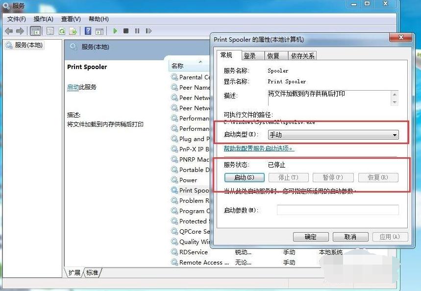 Win7旗舰版打印机共享出现0x000006ba错误怎么办?