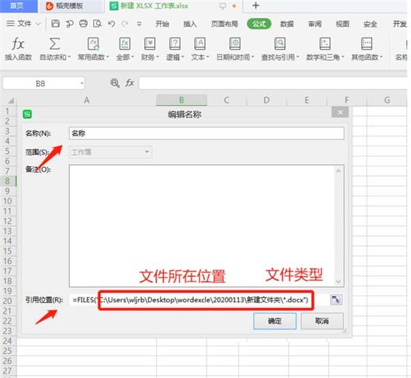 WPS Excel如何批量修改文件名?