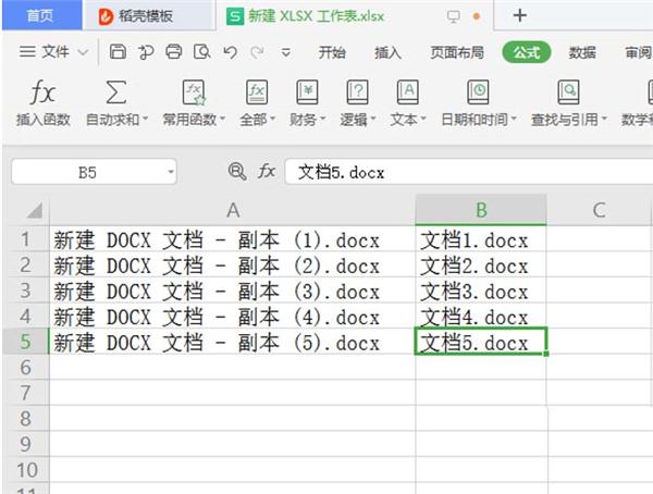 WPS Excel如何批量修改文件名?