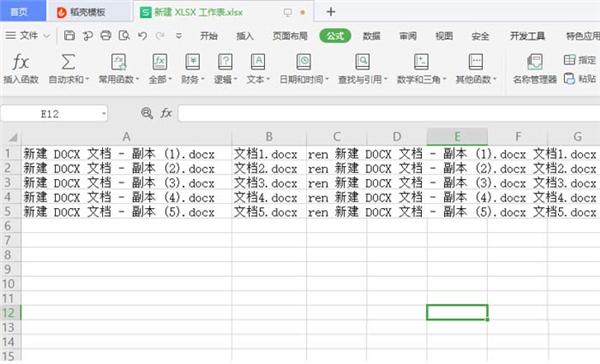 WPS Excel如何批量修改文件名?