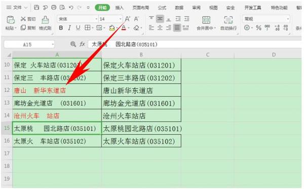 Excel中如何设置单元格内容改变时自动变色