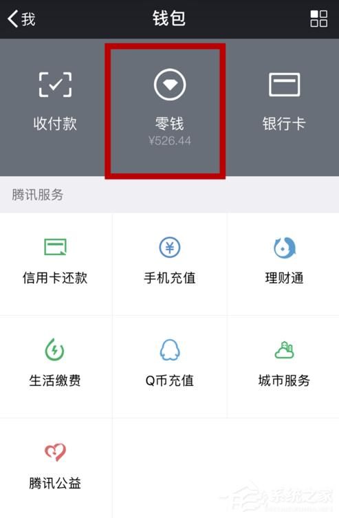 如何开通微信零钱通?微信零钱通开通教程