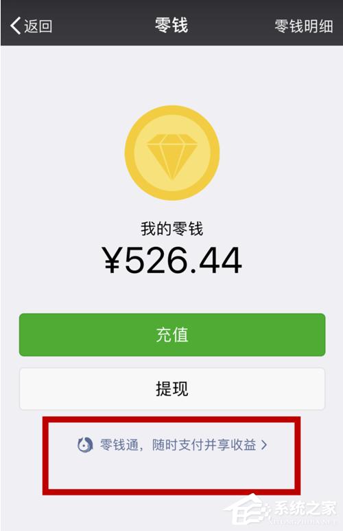 如何开通微信零钱通?微信零钱通开通教程