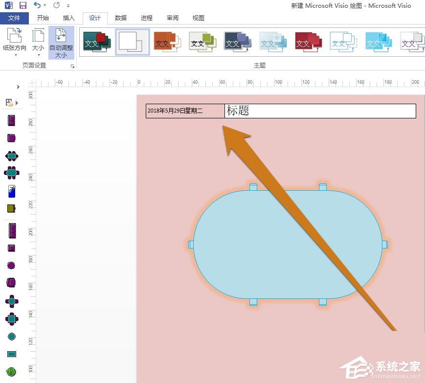 Microsoft Office Visio如何设置背景颜色?Microsoft Office Visio设置背景颜色的方法步骤