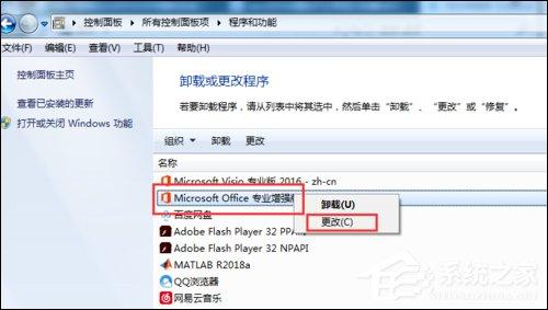 Win7 Office2016图标变白怎么办?简单3步解决