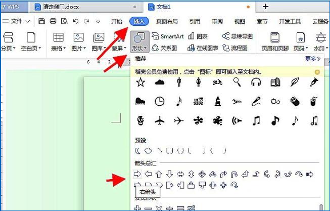 如何使用word绘制简单的箭头路引指示牌 word绘制简单的箭头路引指示牌的教程
