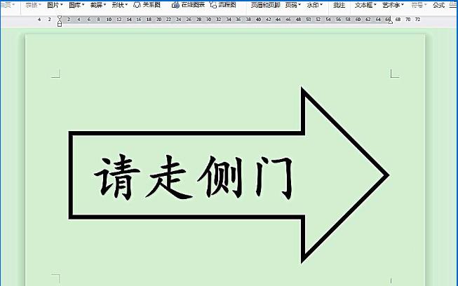 如何使用word绘制简单的箭头路引指示牌 word绘制简单的箭头路引指示牌的教程