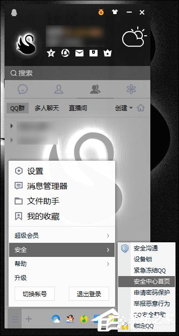 QQ登录记录查询如何查看？QQ登录历史查询方法