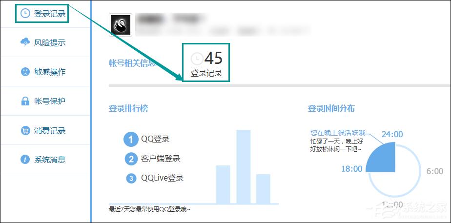 QQ登录记录查询如何查看？QQ登录历史查询方法