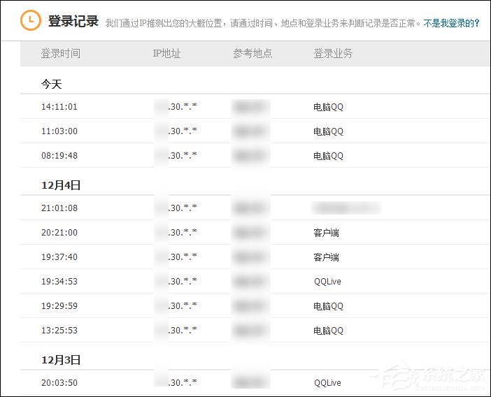 QQ登录记录查询如何查看？QQ登录历史查询方法