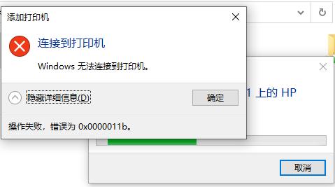 更新KB5005565后共享打印机无法连接错误代码0x0000011b怎么解决？