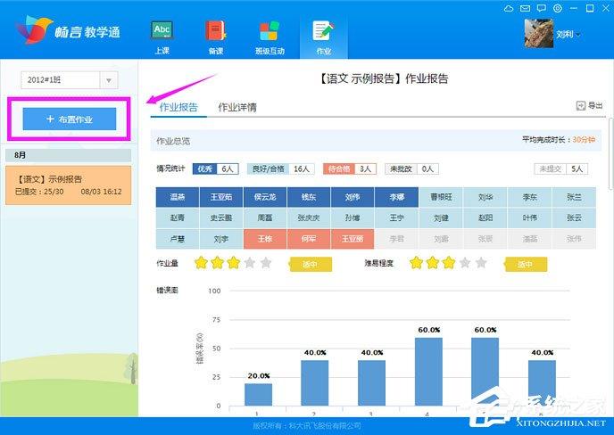 畅言教学通怎么布置作业？