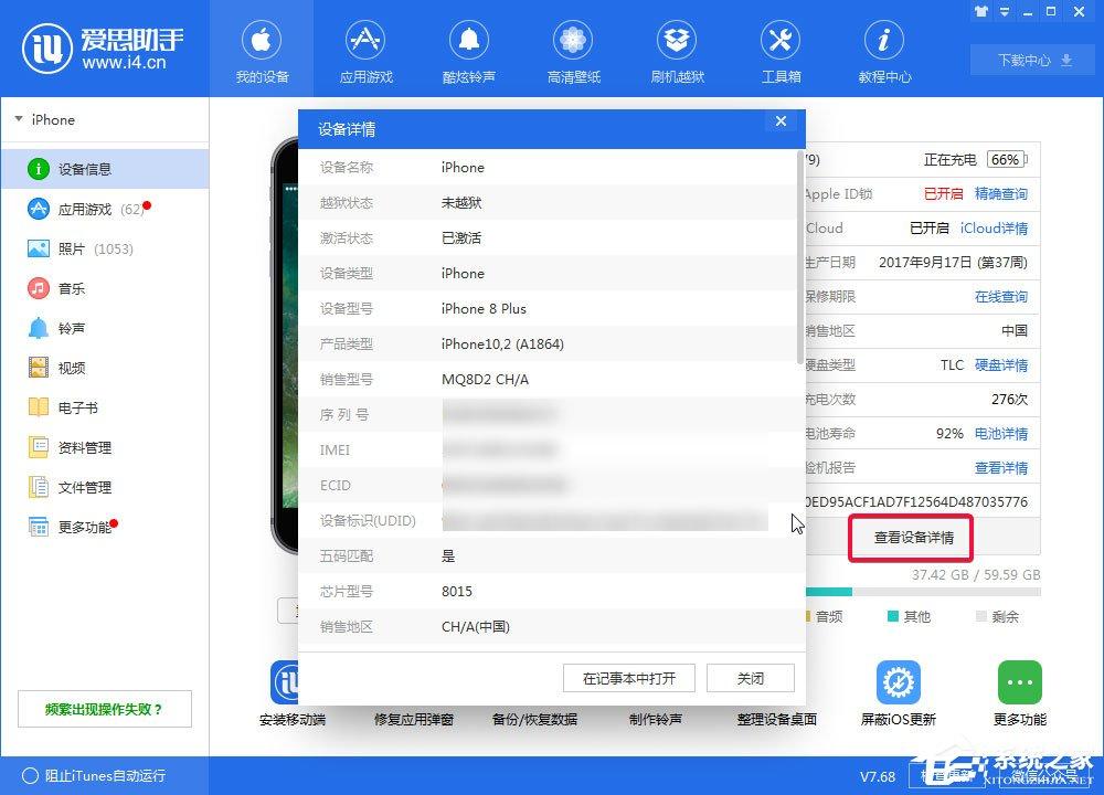 爱思助手怎么查看设备信息？爱思助手查看设备信息教程