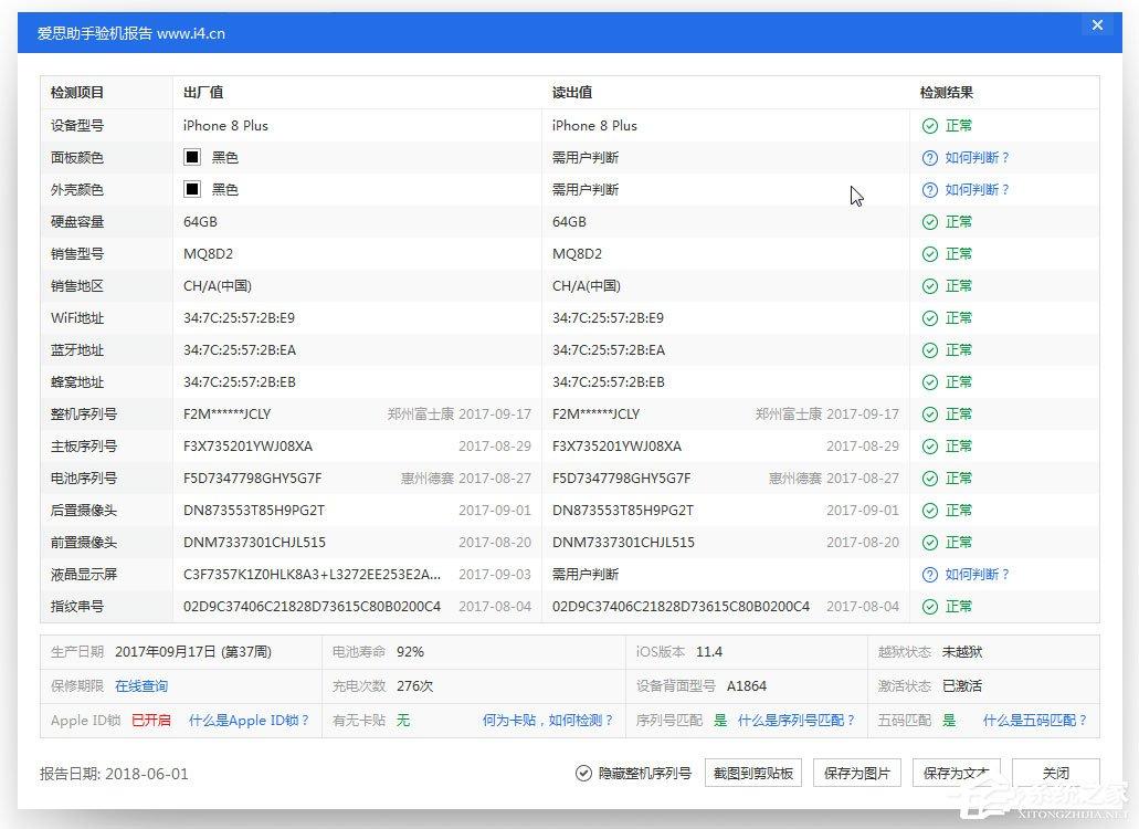 爱思助手怎么查看设备信息？爱思助手查看设备信息教程