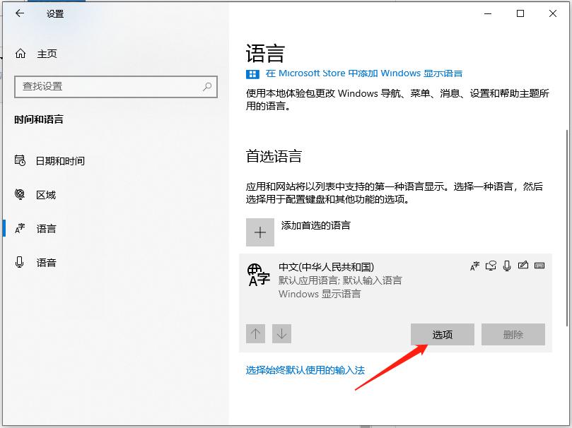 Win10系统怎么卸载微软拼音输入法？卸载微软输入法的操作方法