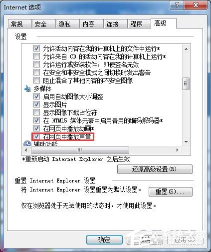 Win7网页视频没有声音怎么办?
