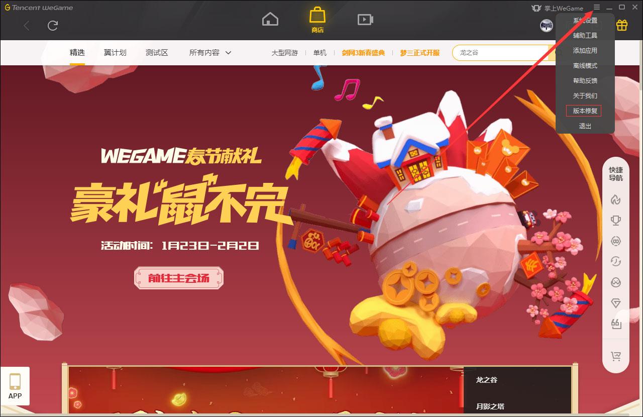WeGame平台运行不稳如何修复?WeGame平台运行不稳修复教程