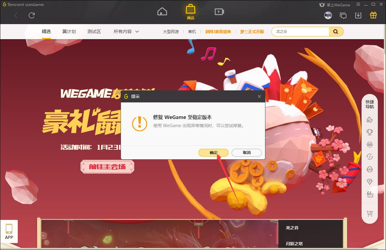 WeGame平台运行不稳如何修复?WeGame平台运行不稳修复教程