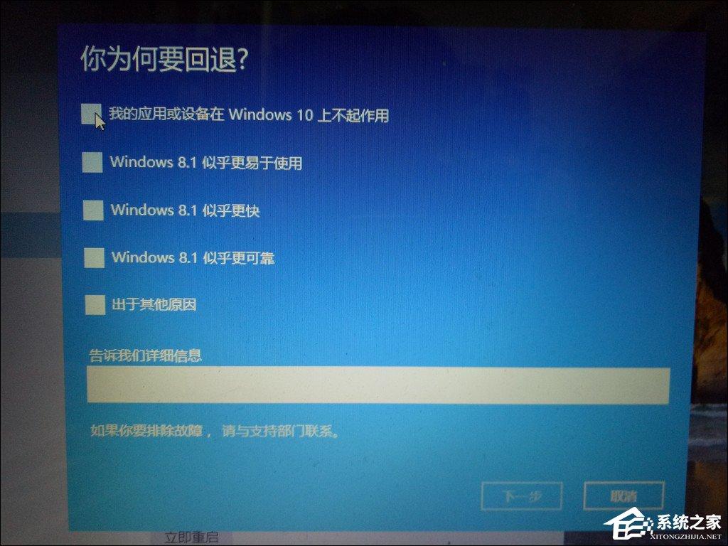 怎么从Win10退回到以前的版本?Win10回滚Win8.1实例教程