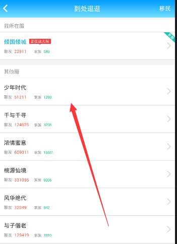 怎么在派派中查看自己所在的服务区 在派派中查看自己所在的服务区的方法