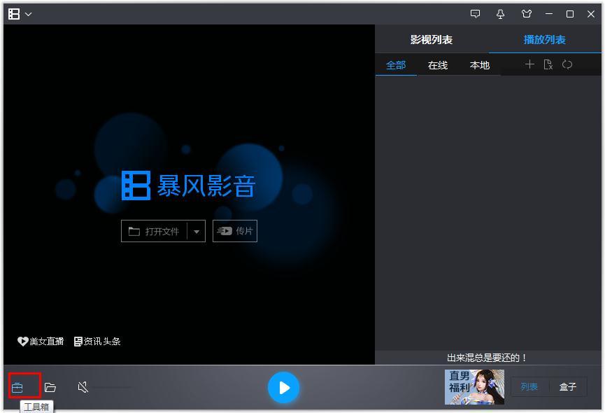 如何修改暴风影音影片同时下载最大任务数?