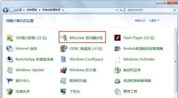 Win7怎么关闭BitLocker驱动器加密功能?