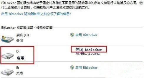 Win7怎么关闭BitLocker驱动器加密功能?