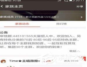 全民k歌中怎么加入家族？全民k歌中加入家族的方法