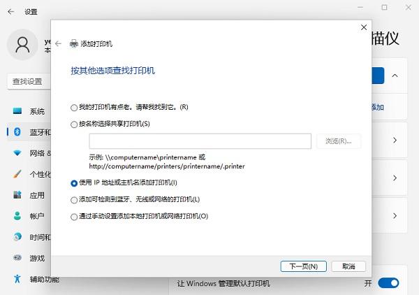 Win11如何添加网络打印机？Win11添加网络打印机的方法