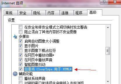 IE9字体模糊和锯齿怎么办?