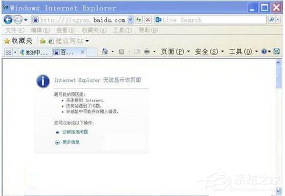 WinXP浏览器不能打开网页怎么办?