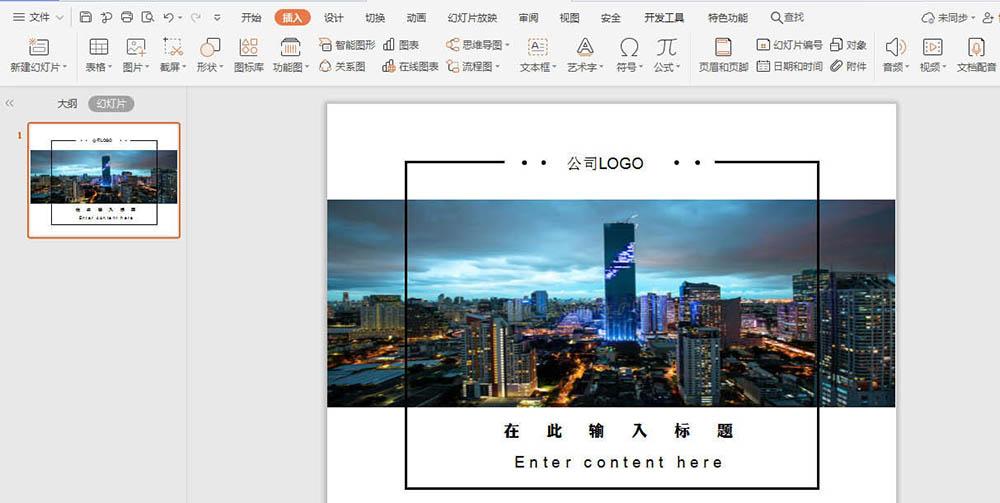 WPS的PPT怎么设计欧美风的封面图?WPS封面的设计方法