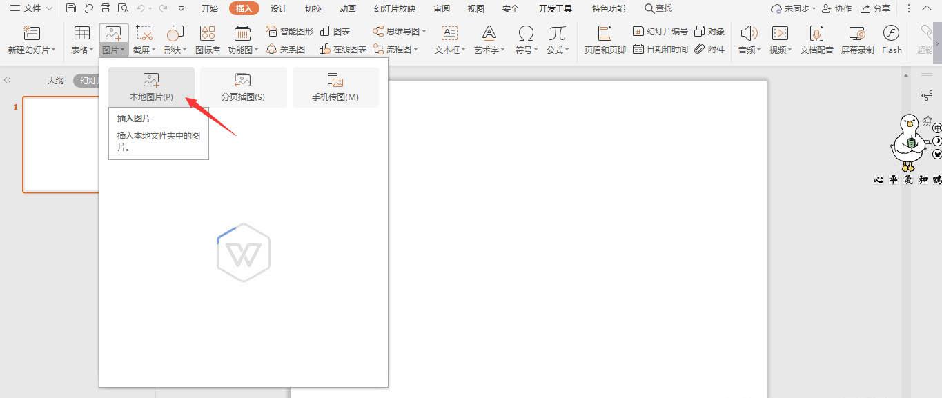 WPS的PPT怎么设计欧美风的封面图?WPS封面的设计方法