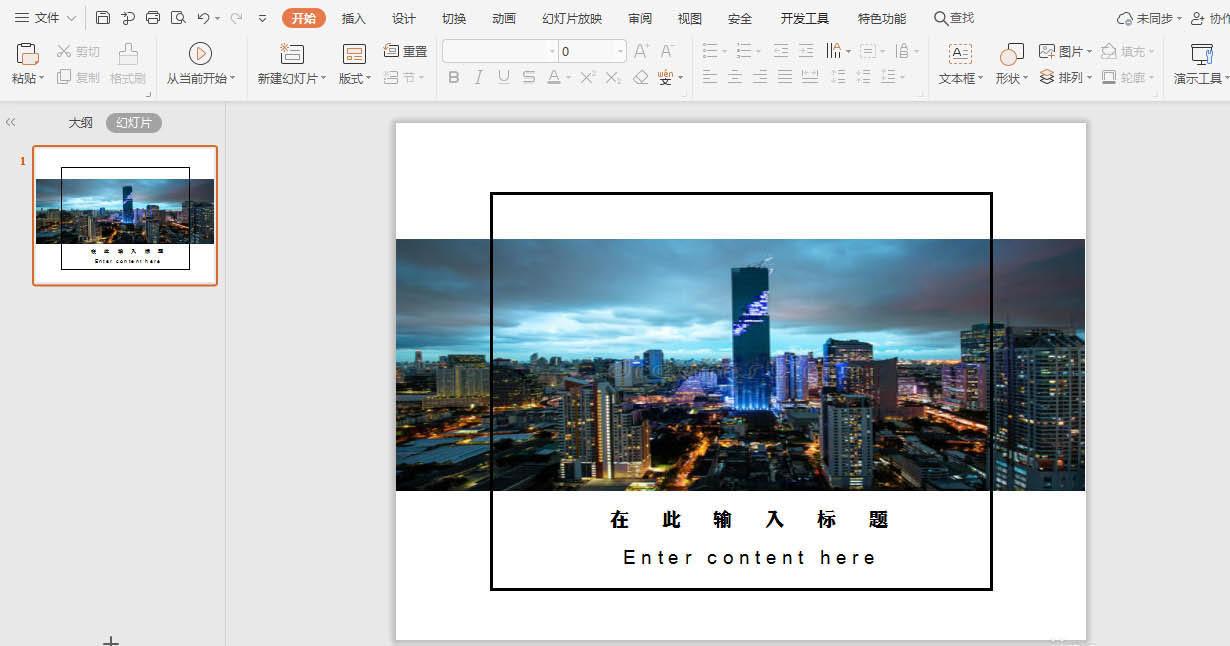 WPS的PPT怎么设计欧美风的封面图?WPS封面的设计方法
