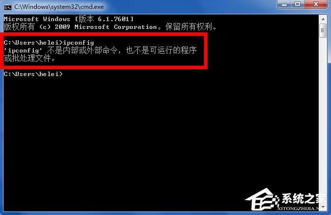 Win7输入ipconfig显示不是内部命令怎么办？