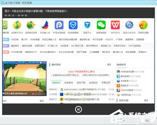 宝川电子相册怎么控制相片时间?宝川电子相册控制相片时间的方法