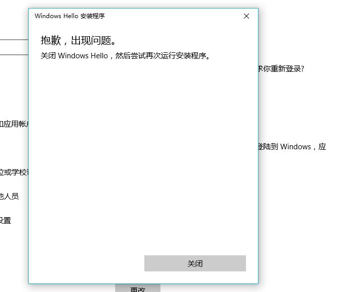 Win10电脑不能使用Windows Hello的指纹功能怎么办?
