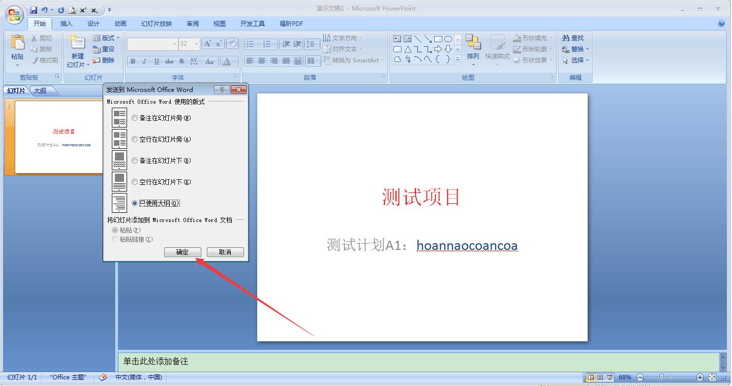 PPT怎么转Word？PPT转Word方法分享