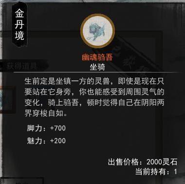 鬼谷八荒幽魂驺吾怎么获取?鬼谷八荒幽魂驺吾获取方法