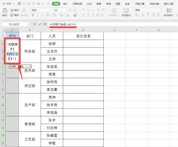 Excel快速给合并单元格添加序号方法