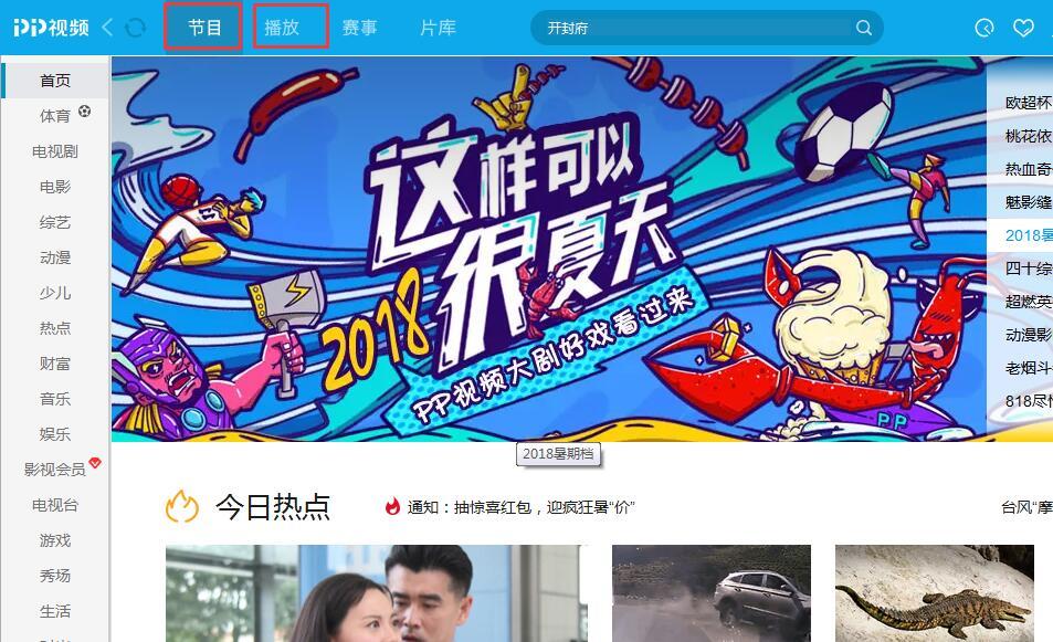 如何使用pp视频功能?pp视频功能的使用方法