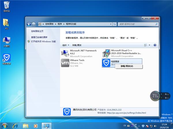 QQPCMgr文件夹可以删除吗?QQPCMgr删除的教程