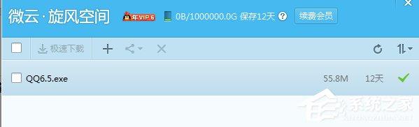 QQ旋风如何离线下载？QQ旋风实现离线下载的方法