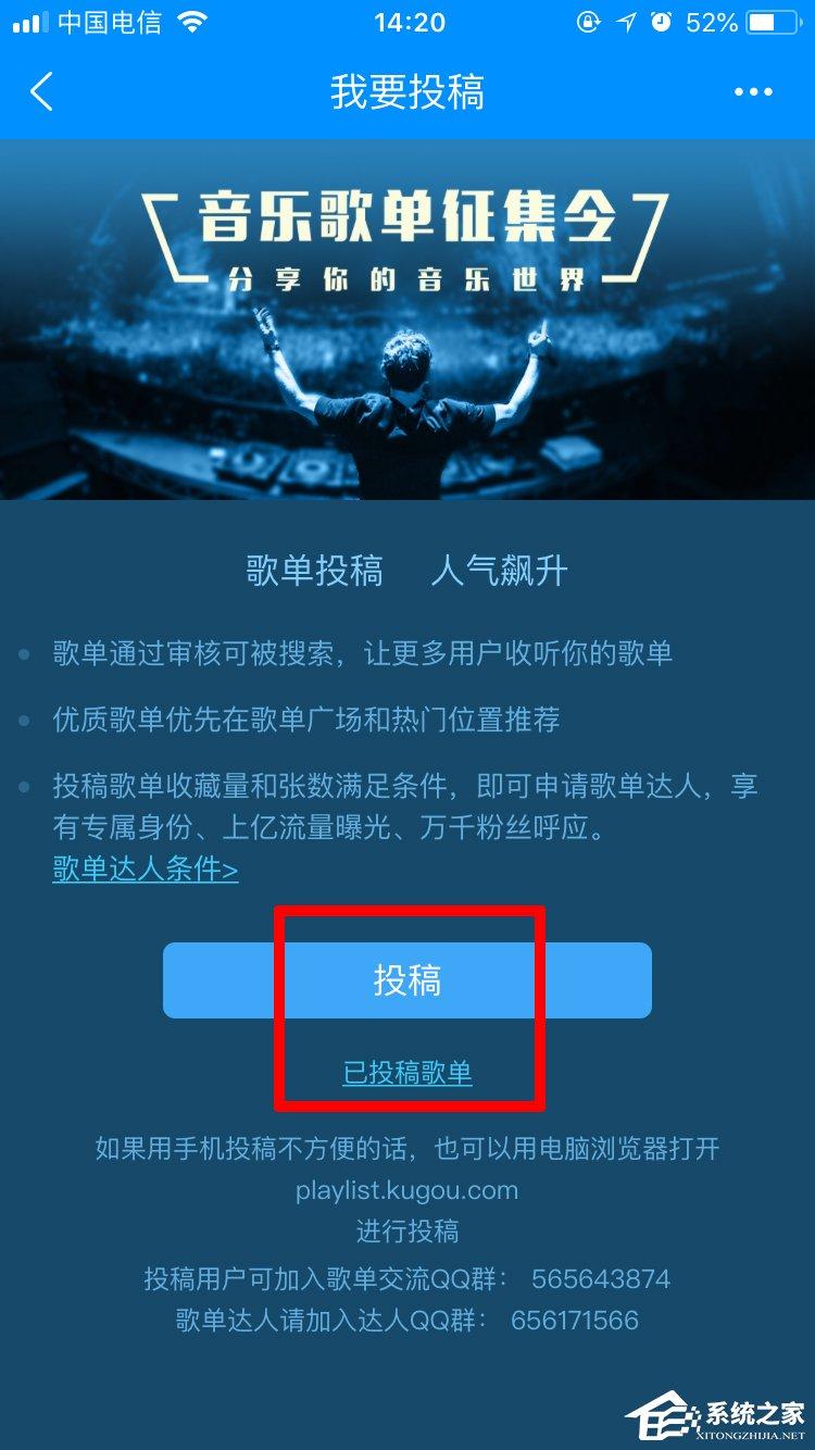 酷狗音乐如何投稿歌单？酷狗音乐投稿歌单步骤