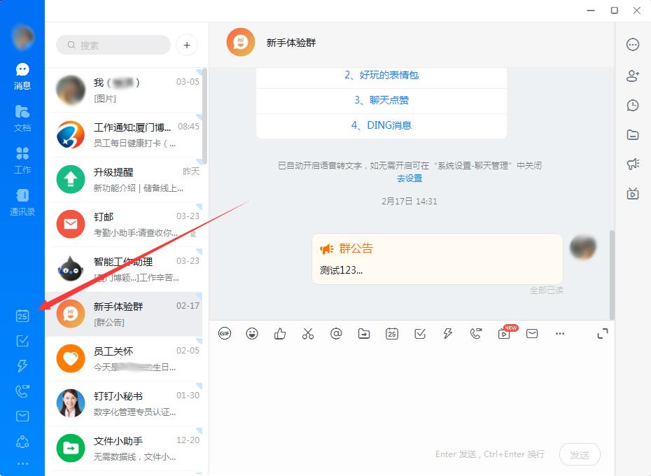 钉钉如何共享日历?钉钉电脑版日历共享教程