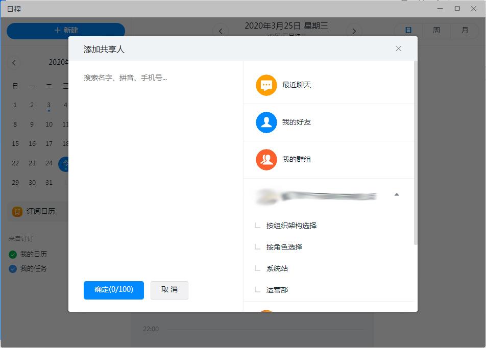 钉钉如何共享日历?钉钉电脑版日历共享教程