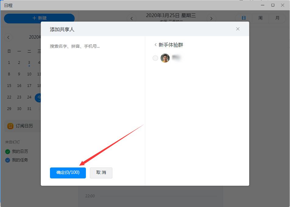 钉钉如何共享日历?钉钉电脑版日历共享教程