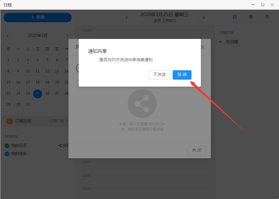 钉钉如何共享日历?钉钉电脑版日历共享教程