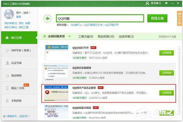 为什么QQ音乐登录失败?QQ音乐登录失败的解决办法